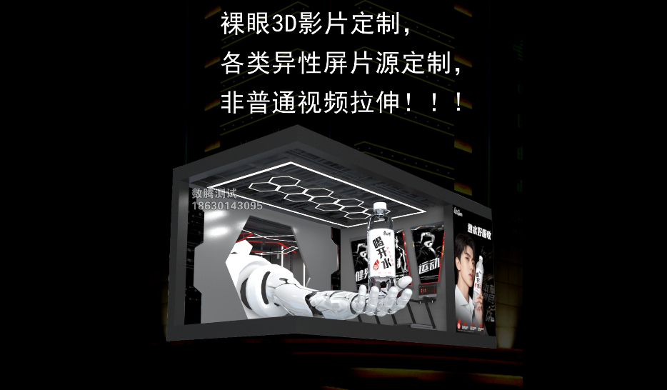 裸眼3D全息影像