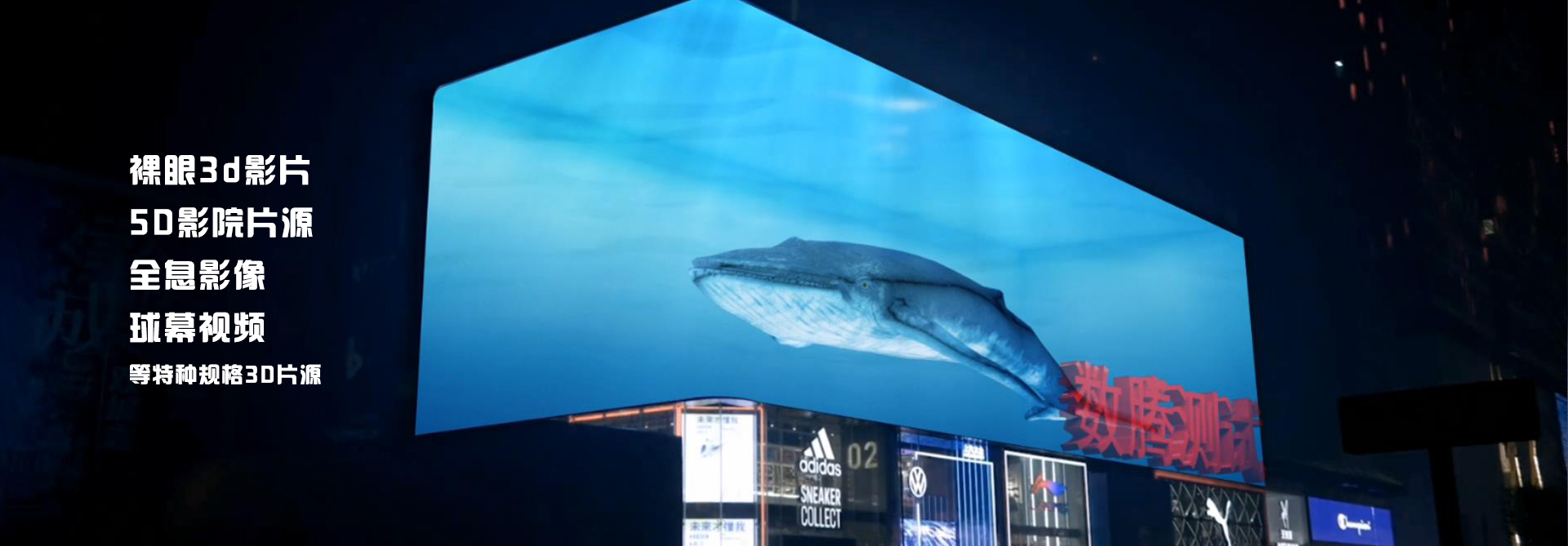 户外裸眼3D动画制作